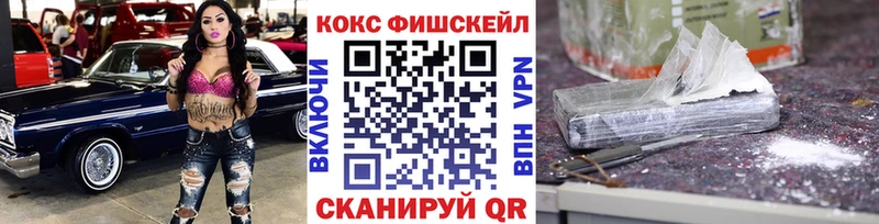 КОКАИН FishScale дарнет шоп площадка телеграм Аргун